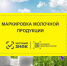 Информация для руководителей предприятий, реализующих молочную продукцию - Городской округ Верхотурский
