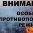 С 24 августа 2022 года на территории городского округа Верхотурский введен особый противопожарный режим - Городской округ Верхотурский