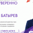 Приглашаем на форум с участием Максима Батырева 27 сентября - Городской округ Верхотурский