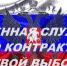 Проводится набор лиц на военную службу по контракту в Вооруженные Силы Российской Федерации - Городской округ Верхотурский