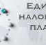 Налогоплательщики могут уточнить информацию  о состоянии ЕНС с помощью справок - Городской округ Верхотурский