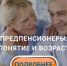С начала 2024 года более 50 тысяч свердловчан получили уведомления о будущей пенсии - Городской округ Верхотурский