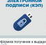 Перевыпустить квалифицированную электронную подпись удобнее через Личный кабинет - Городской округ Верхотурский