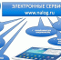 Налоговые органы рекомендуют использовать электронный документооборот - Городской округ Верхотурский
