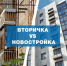 В Свердловской области вырос показатель по вторичным сделкам - Городской округ Верхотурский
