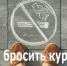 Как бросить курить - ЦРБ Верхотурского района