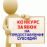 ПРОТОКОЛ вскрытия заявок на предоставление субсидии - Городской округ Верхотурский