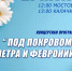 КОНЦЕРТНАЯ ПРОГРАММА "ПОД ПОКРОВОМ ПЕТРА И ФЕВРОНИИ" - Центр культуры