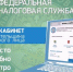 Личный кабинет налогоплательщика - клиентоцентричный подход в решении вопросов граждан - Городской округ Верхотурский