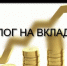 Налог на доходы от банковских вкладов:  кто должен уплатить в 2025 году - Городской округ Верхотурский