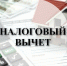 Социальный налоговый вычет: как можно получить, не дожидаясь конца года - Городской округ Верхотурский