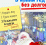 Встречайте Новый год без налоговых долгов! - Городской округ Верхотурский