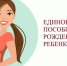С 1 февраля 2026 года в Свердловской области увеличился размер единовременного пособия при рождении ребенка - Городской округ Верхотурский