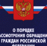 «Итоги работы с обращениями граждан за  2025 год» - Городской округ Верхотурский