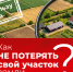 Как не потерять свой участок земли? - Городской округ Верхотурский