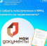 Свердловчанам напомнили где забрать неполученные в МФЦ документы на недвижимость - Городской округ Верхотурский