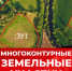Многоконтурный земельный участок больше не оформить? Разбираем новые правила. - Городской округ Верхотурский