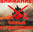 С 15 АПРЕЛЯ НАЧНЁТ ДЕЙСТВОВАТЬ ПРОТИВОПОЖАРНЫЙ РЕЖИМ! - Городской округ Верхотурский