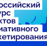 X Всероссийский конкурс проектов инициативного бюджетирования - Городской округ Верхотурский