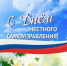 С Днём местного самоуправления! - Городской округ Верхотурский