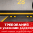 Требования к указанию адресов - Городской округ Верхотурский